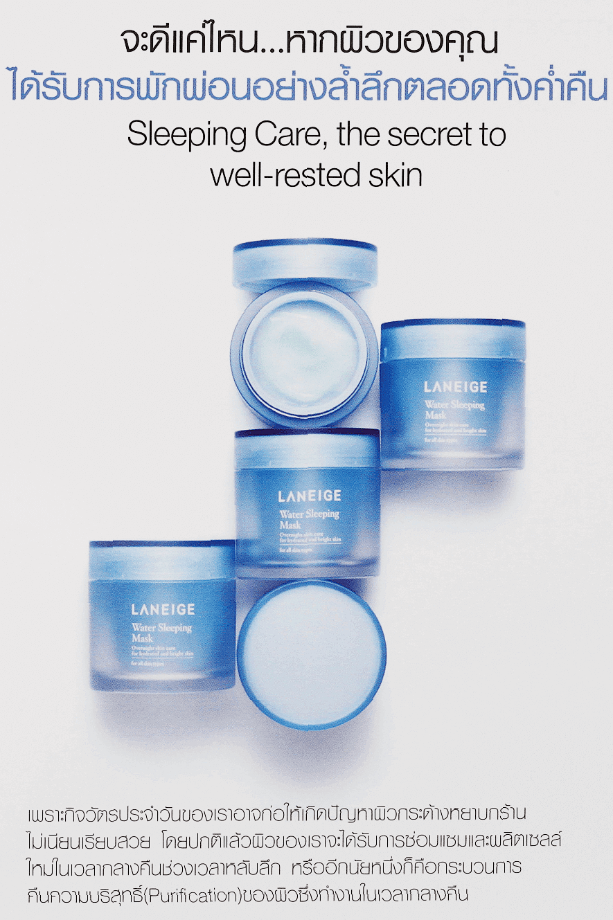 Laneige ,Water Sleeping Mask 70 ml,MASK ,ลาเน,สลีปปิ้งมาส์ก,Laneige Water Sleeping Mask, Laneige มาส์กบำรุงผิว, Laneige ครีมบำรุงผิว,รีวิว ลาเนจ water sleeping mask, ลาเนจ sleeping mask, ลาเนจ sleeping mask 15ml, ลาเนจ sleeping mask 15ml ราคา, ลาเนจ sleeping mask กับ sleeping pack, ลาเนจ sleeping mask ขนาดทดลอง, ลาเนจ sleeping mask ซื้อที่ไหน, ลาเนจ sleeping mask ดีไหม, ลาเนจ sleeping mask ราคา, ลาเนจ sleeping mask วิธีใช้, ลาเนจ water sleeping mask, ลาเนจ water sleeping mask ดีไหม,